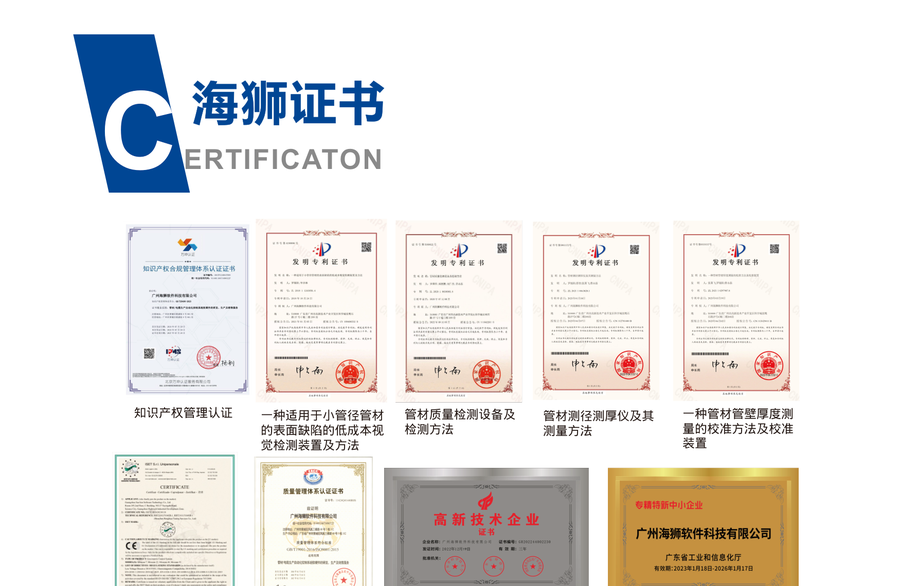 Sealion certificates: IP management system certification, invention patent certificates, CE, ISO9001, National High-Tech Enterprise, Specialised and Innovative Enterprise