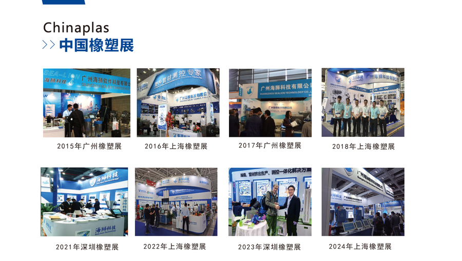 Sealion at CHINAPLAS, China's international plastics and rubber trade fair, 2015-2024