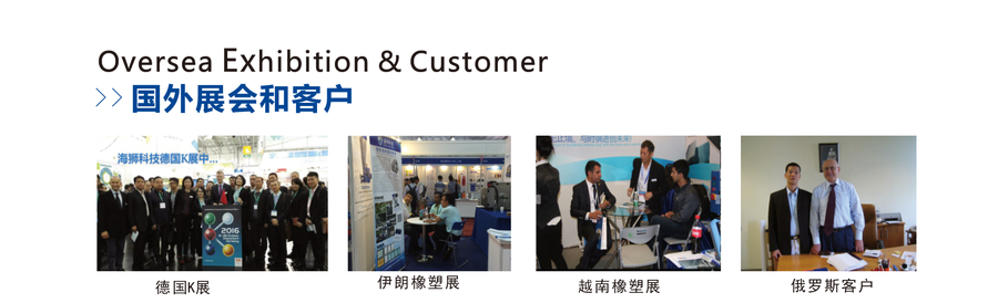 Sealion overseas exhibitions and customers: K-Show Germany, Iran plastics fair, Vietnam plastics fair, Russian customers