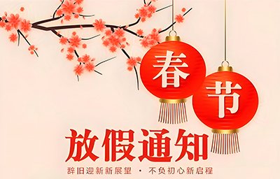 Spring Festival holiday notice