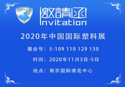 China International Plastics Exhibition 2020