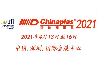 关于“第三十四届中国国际塑料橡胶工业展览会 CHINAPLAS”延期举办及变更地点的通知