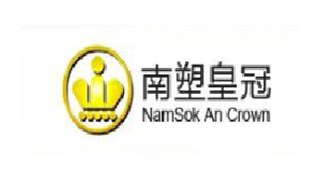 南塑皇冠